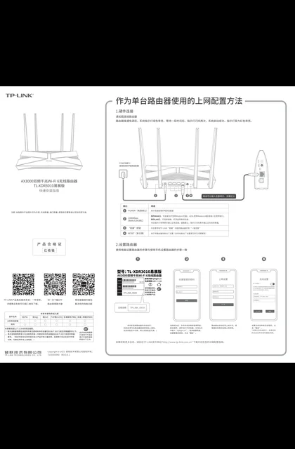 TP-LINK TL-XDR3010易展版 V4.0